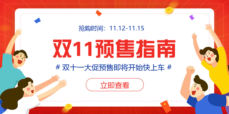 双十一活动banner
