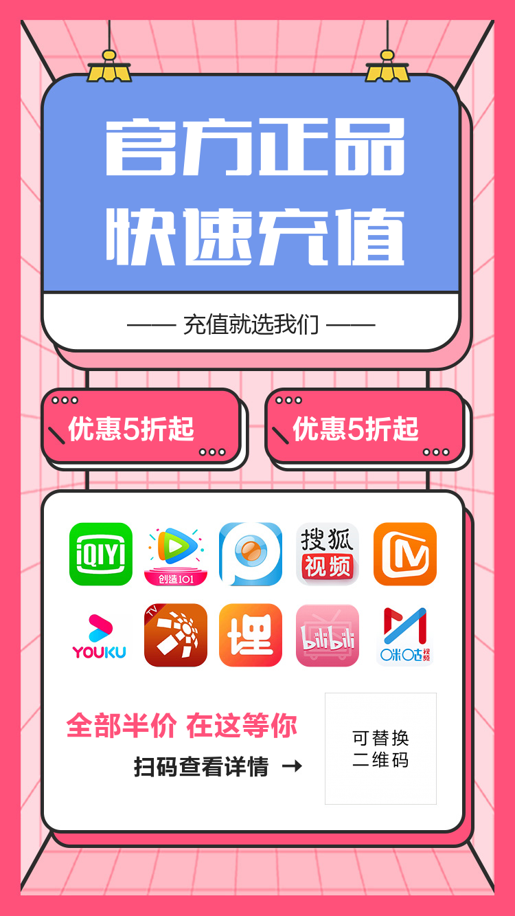 视频会员优惠活动海报