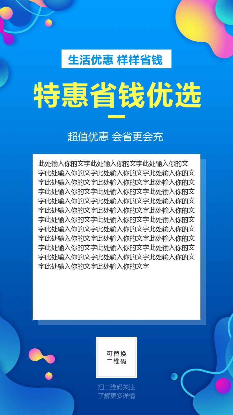 蓝色通用活动海报