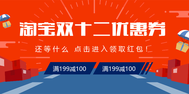 双十二促销营销推广banner