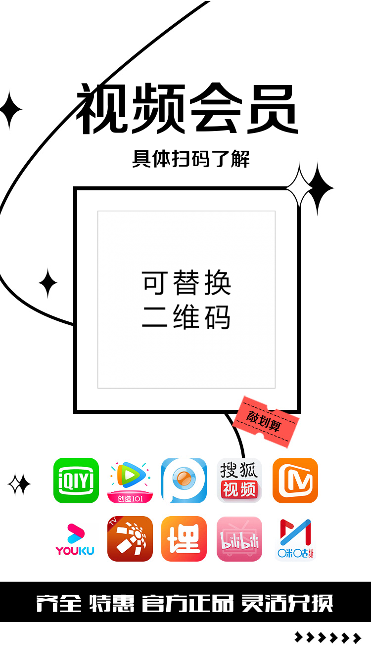 视频会员宣传海报