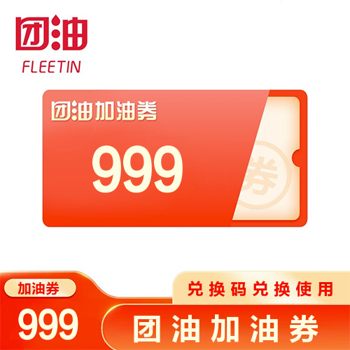 团油APP加油券主图