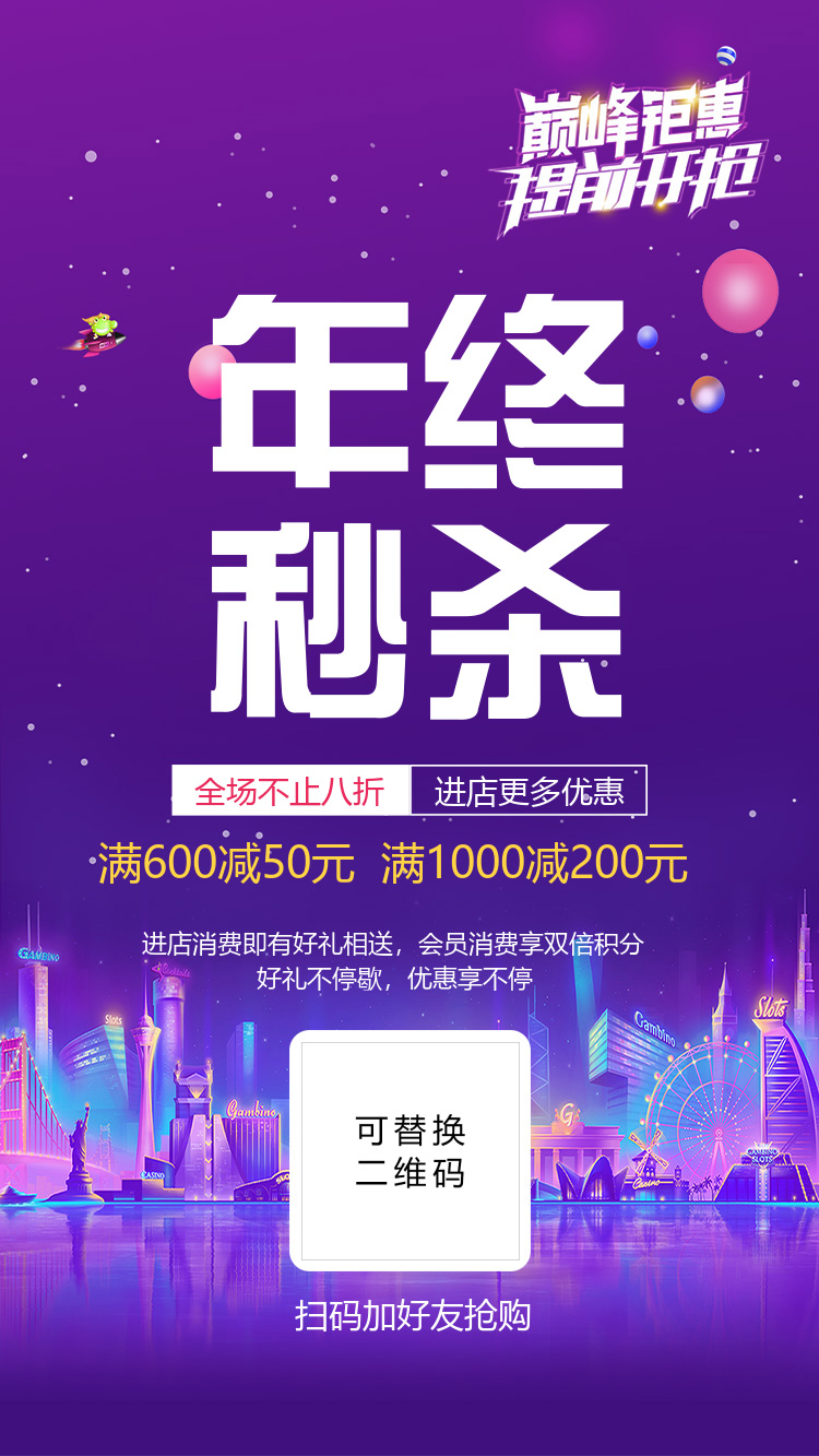 年终优惠活动海报