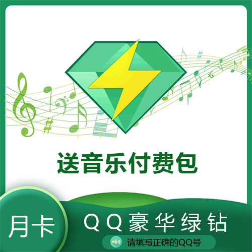 QQ音乐绿钻主图