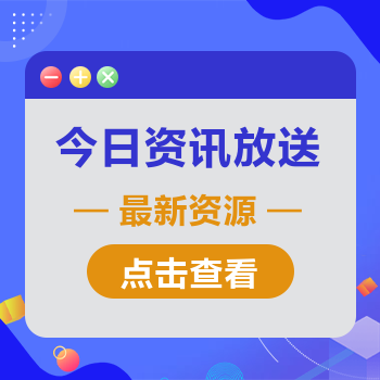 蓝色资讯宣传海报