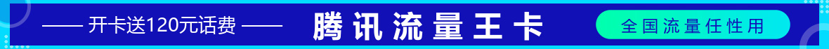 蓝色通用电话卡流量卡广告图