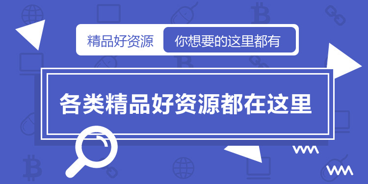 蓝色通用资源搜索海报banner