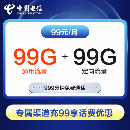 中国电信话费流量主图