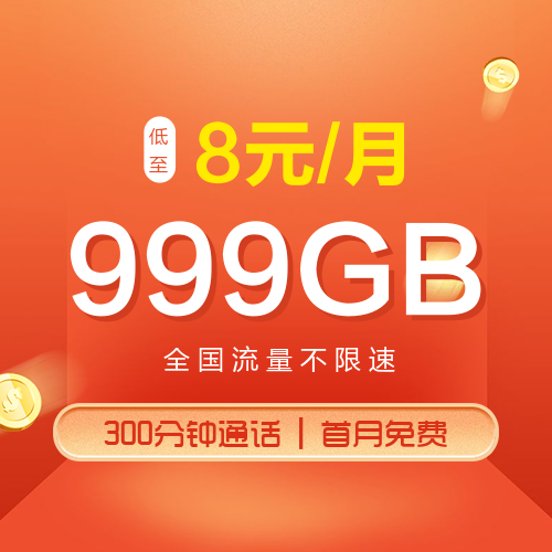 电话卡流量卡主图