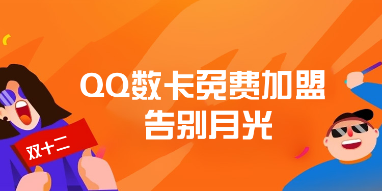 双十二创意QQ业务banner