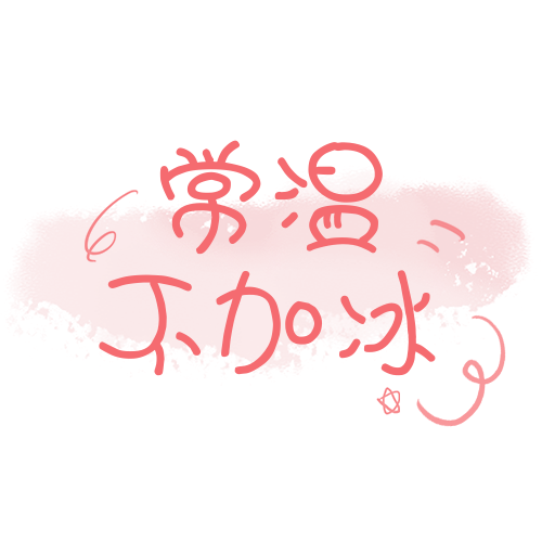 粉色谐音梗姓氏头像