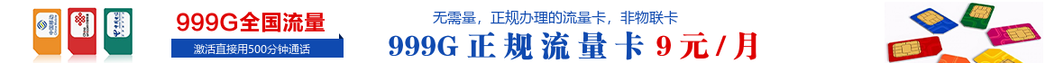 话费卡流量卡广告图