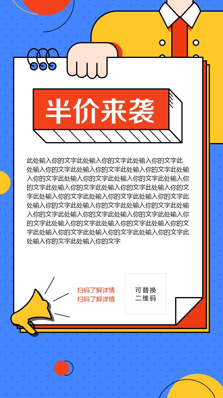 创意优惠活动海报