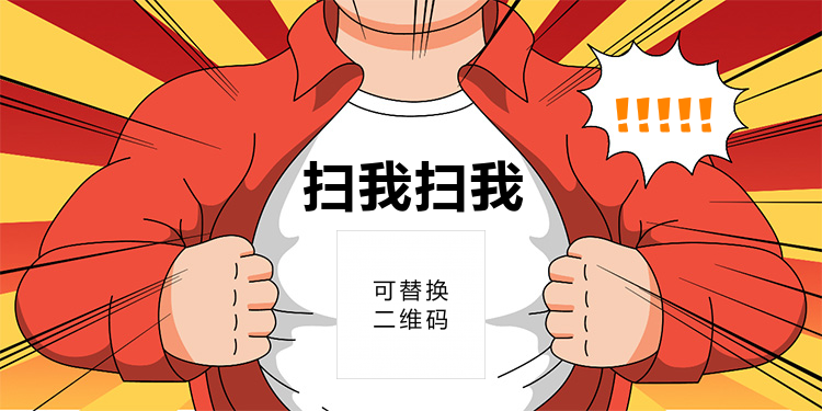 卡通创意二维码宣传海报banner