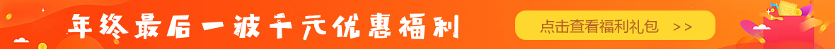 橙色优惠福利广告图