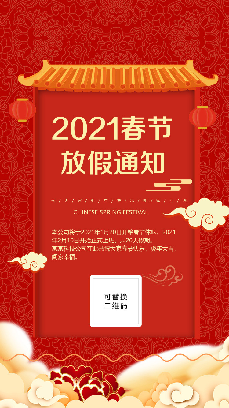 红色放假通知海报