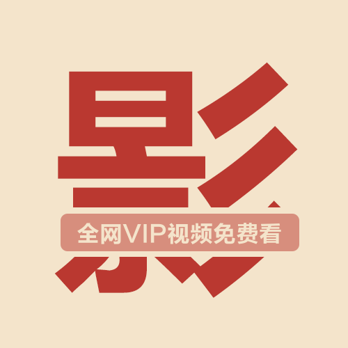 影视微信logo头像
