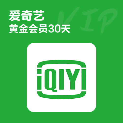 爱奇艺VIP视频会员主图