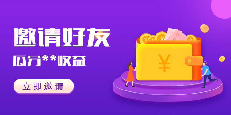 紫色金币邀请好友banner