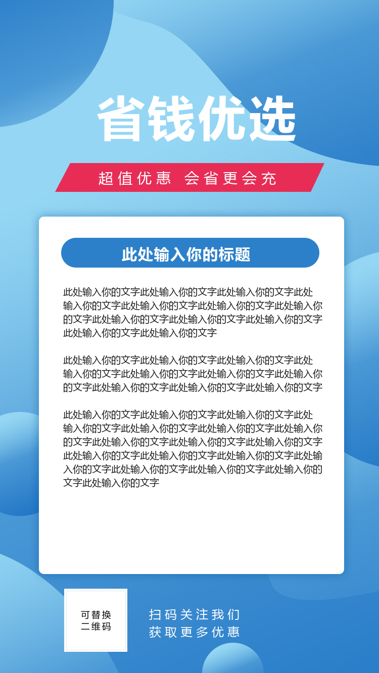 蓝色简约通知海报
