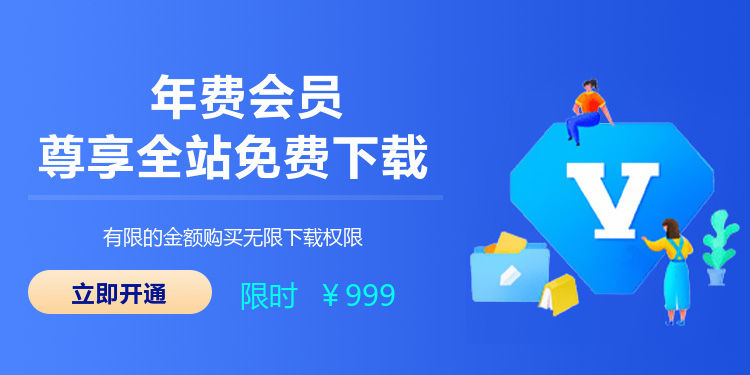 蓝色VIP会员海报banner
