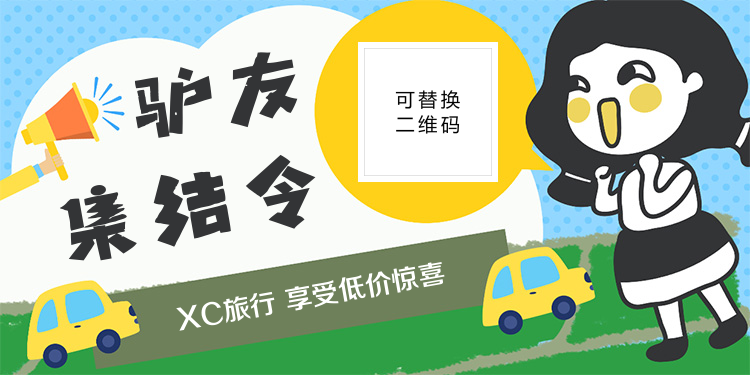 旅游旅行出行海报banner