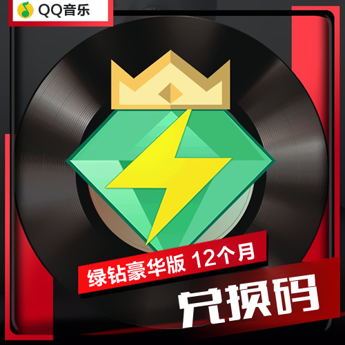 QQ音乐绿钻主图