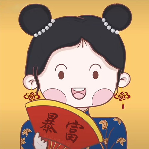 可爱卡通暴富头像