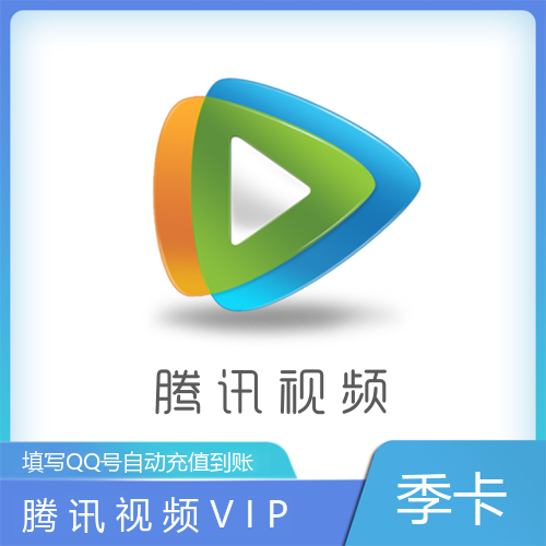 腾讯视频VIP会员主图