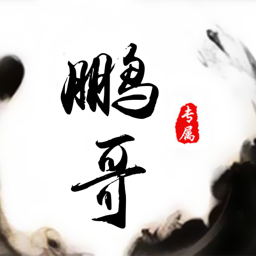 炫酷古风名字头像