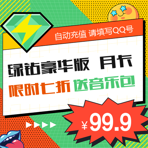QQ音乐绿钻主图