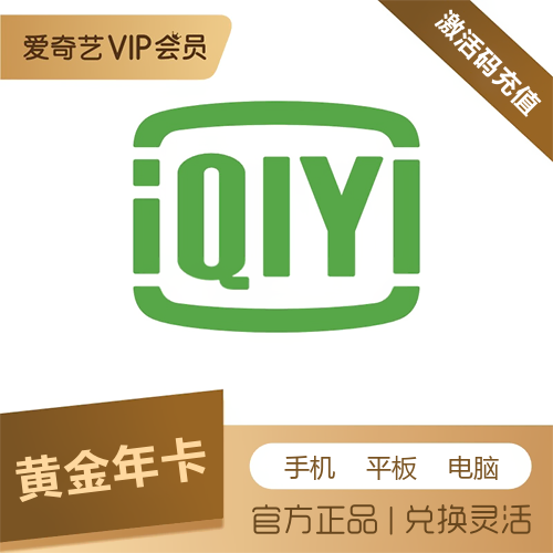 爱奇艺VIP会员主图
