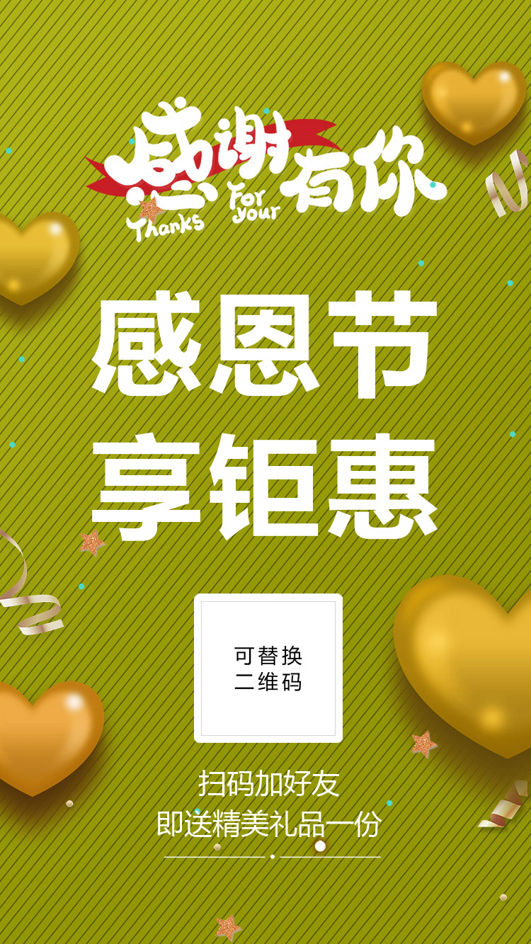 感恩节优惠活动海报