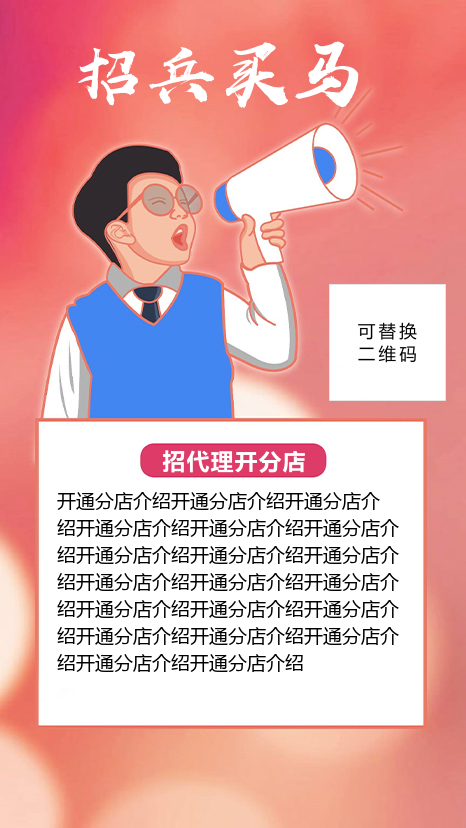 招兵买马分站搭建宣传图