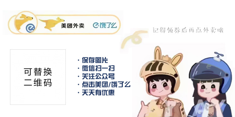 美团饿了么外卖海报banner