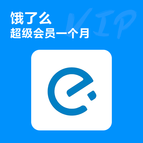 饿了么VIP会员主图