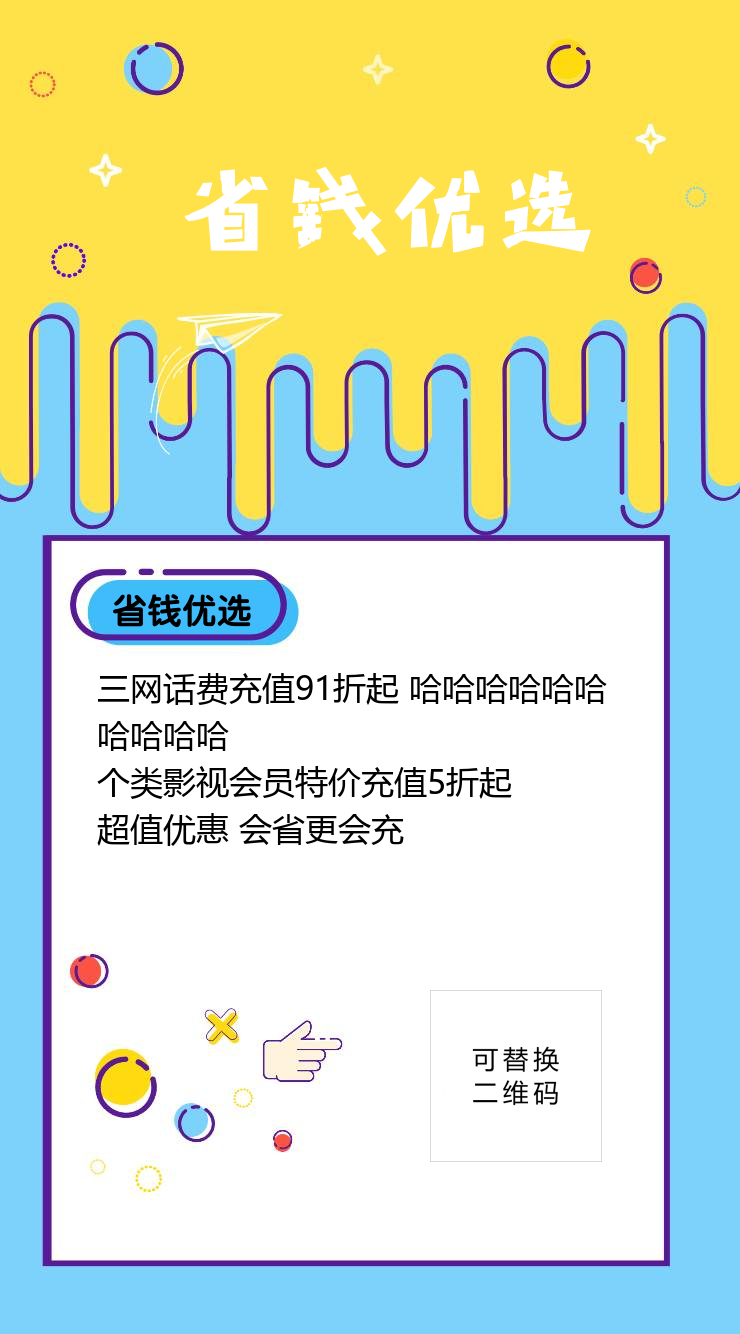 简约话费充值宣传海报