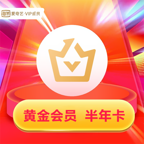 爱奇艺VIP会员主图