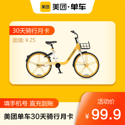 美团单车主图