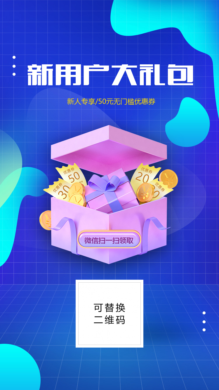 优惠券礼盒活动海报