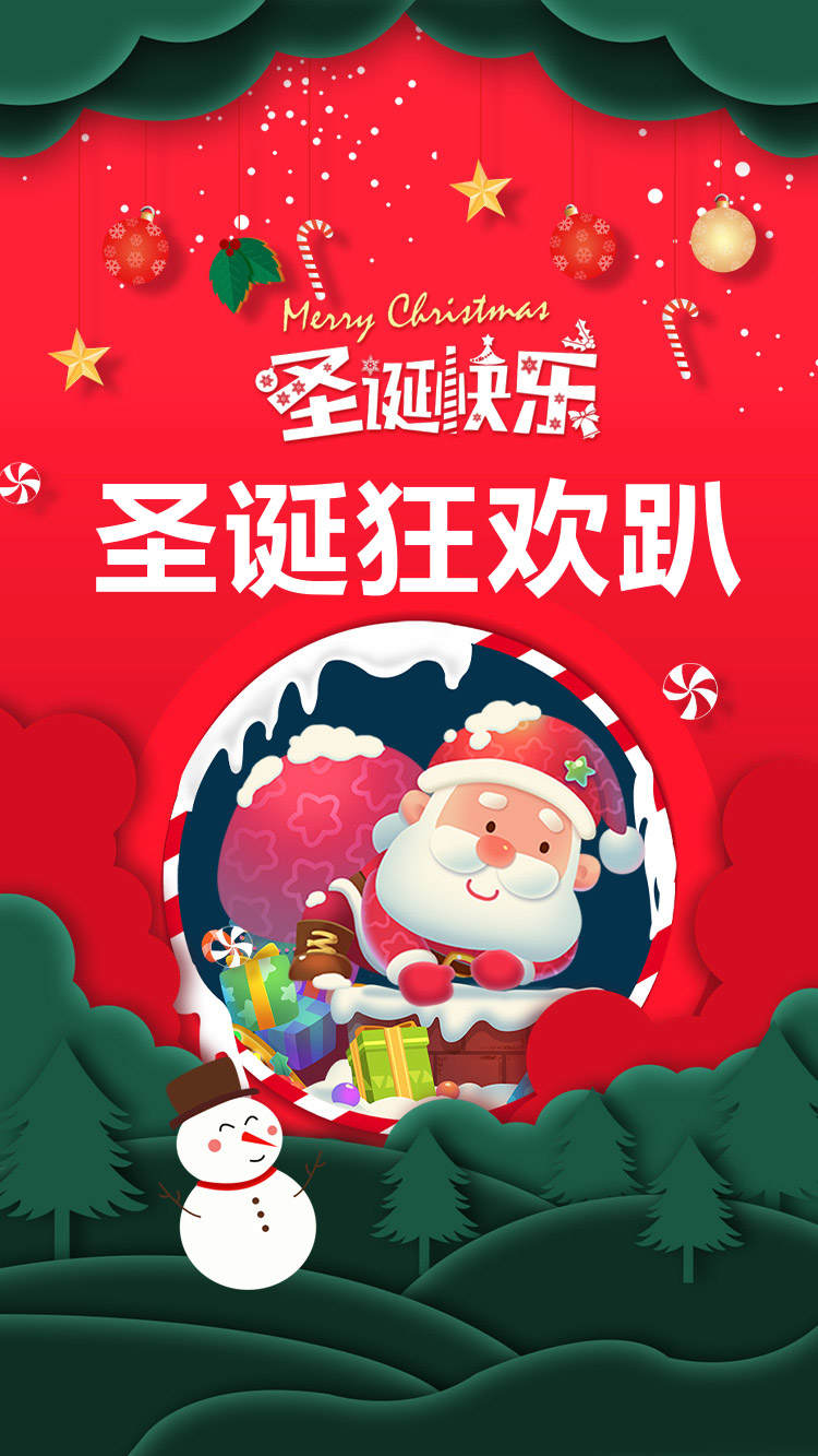 创意卡通圣诞节海报