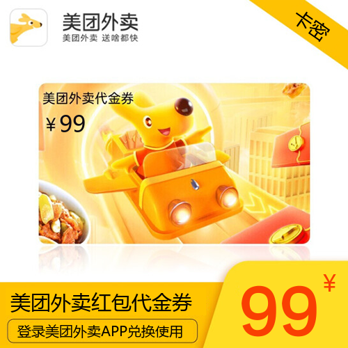 美团外卖红包代金券主图