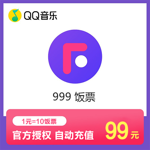 QQ音乐直播饭票主图