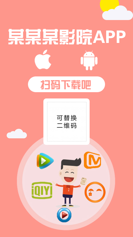 粉色影视宣传海报图