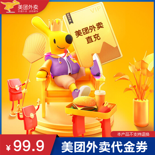 美团外卖红包主图