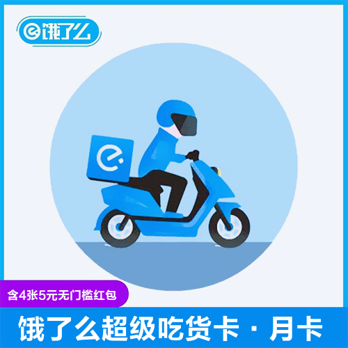 饿了么会员红包主图