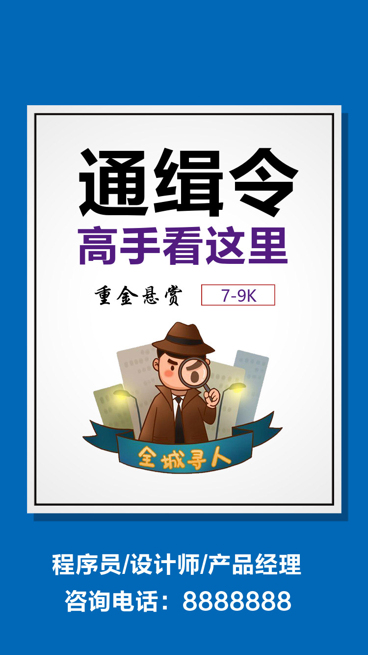 创意简约招聘海报