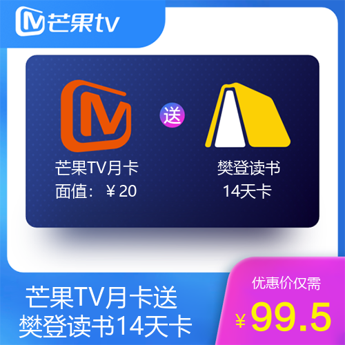 芒果TV会员主图