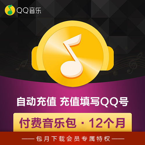 QQ音乐付费包主图