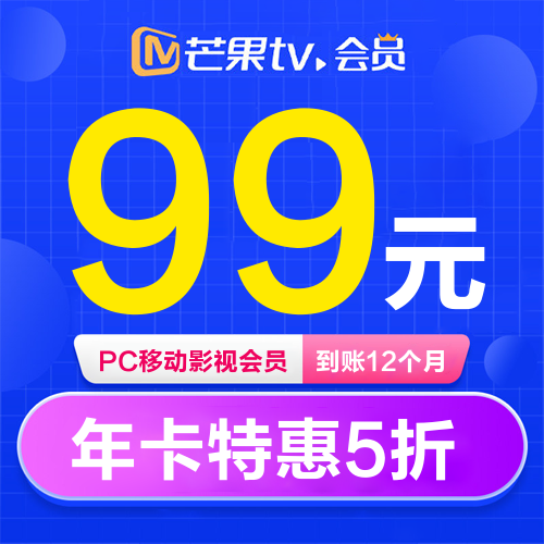芒果TV会员主图